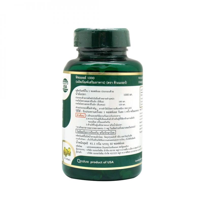 Qnature Fish Oil 1000mg. 30s. คิวเนเจอร์ ฟิชออยล์ Q nature