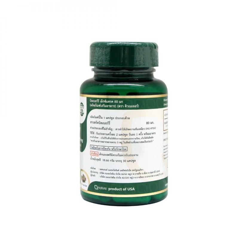 Qnature Bilberry Extract 80mg. 30s. คิวเนเจอร์ บิลเบอร์รี่ เอ็กซ์แทรค Q nature