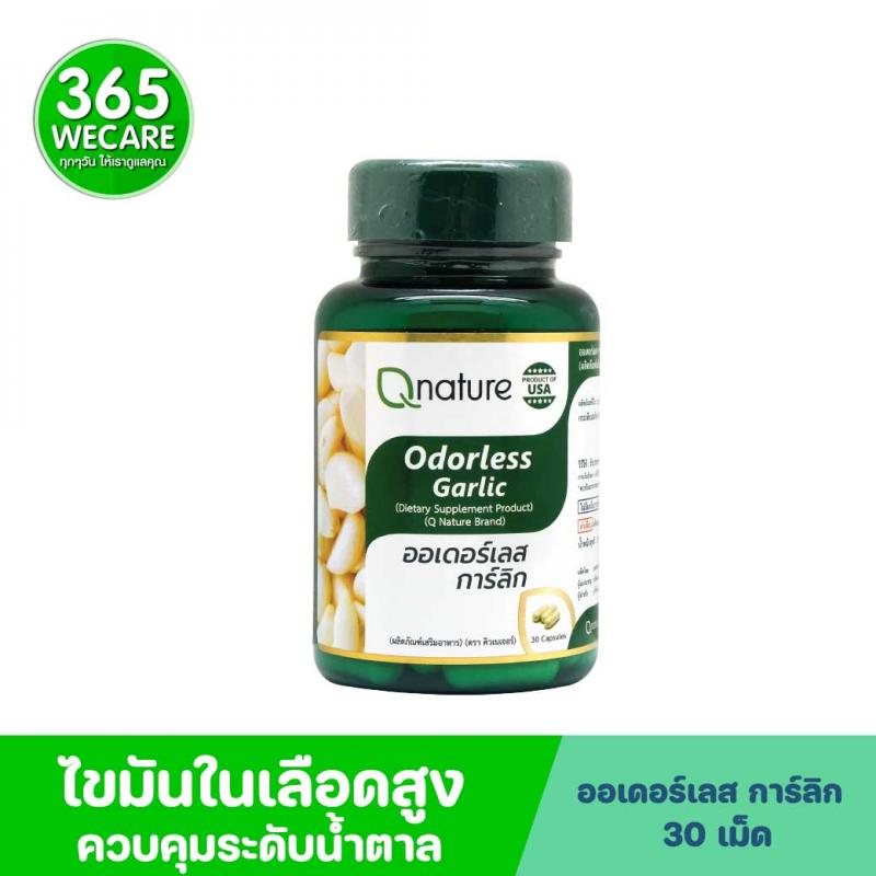 Qnature Odorless Garlic 30s. คิวเนเจอร์ ออเดอร์เลส การ์ลิก Q nature