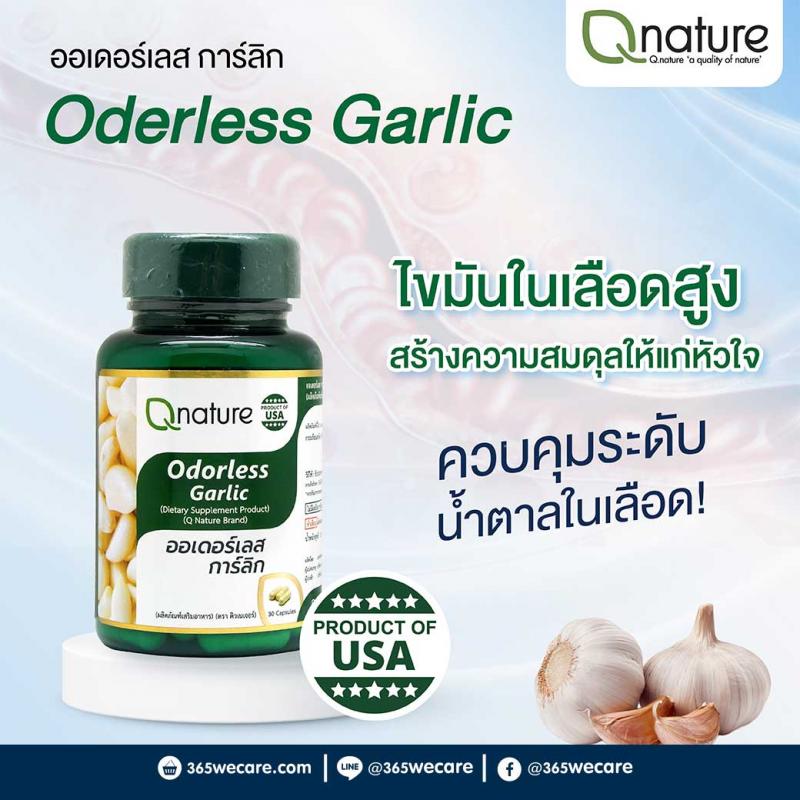 Qnature Odorless Garlic 30s. คิวเนเจอร์ ออเดอร์เลส การ์ลิก Q nature