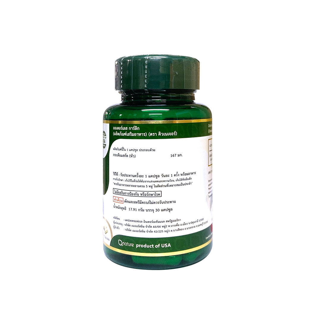 Qnature Odorless Garlic 30s. คิวเนเจอร์ ออเดอร์เลส การ์ลิก Q nature