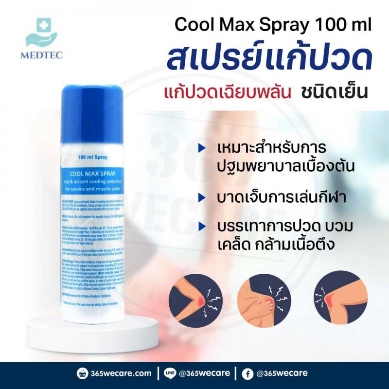 Medtec Cool Max Spray 100ml. เมดเทค คลู แม็ก สเปรย์ 100มล.