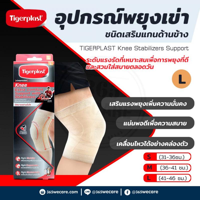 Tigerplast Knee Stabilizers Support L ไทเกอร์พล๊าส นี สเทบิไลเซอ ซัพพอร์ท แอล