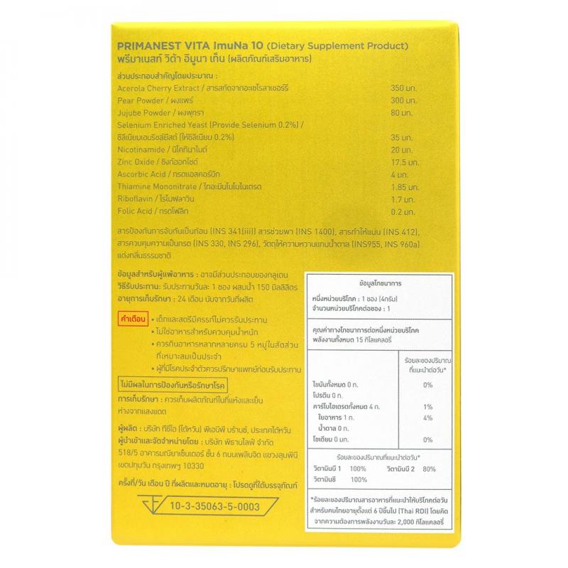 PRIMANEST Vita Imuna 4000mg. 10ซอง. พรีมาเนสท์ วิต้า อิมูนา เท็น