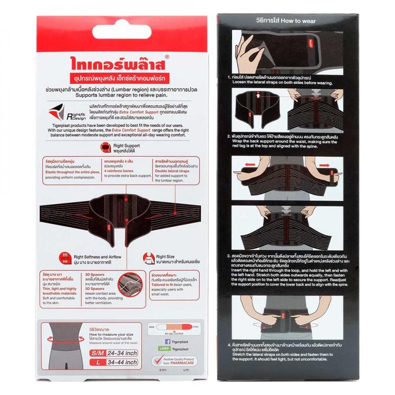 TIGERPLAST Back Support L ไทเกอร์พล๊าส แบลค ซัพพอร์ท แอล