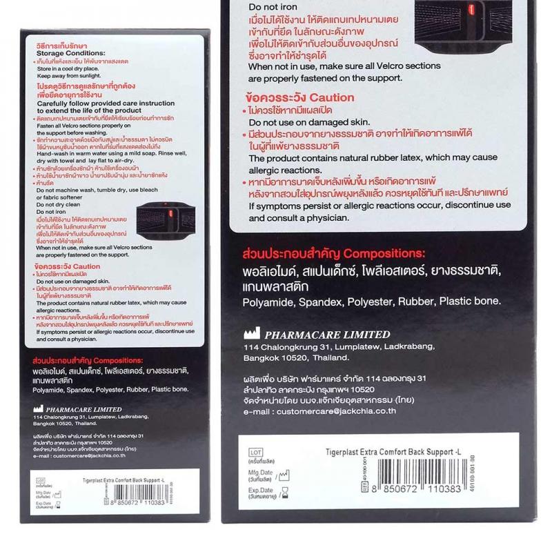 TIGERPLAST Back Support L ไทเกอร์พล๊าส แบลค ซัพพอร์ท แอล