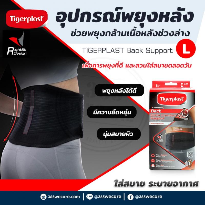 TIGERPLAST Back Support L ไทเกอร์พล๊าส แบลค ซัพพอร์ท แอล