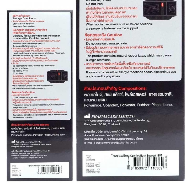 TIGERPLAST Back Support S/M ไทเกอร์พล๊าส แบลค ซัพพอร์ท เอส/เอ็ม