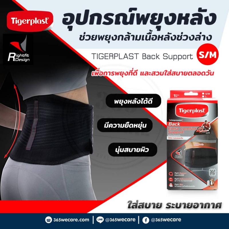 TIGERPLAST Back Support S/M ไทเกอร์พล๊าส แบลค ซัพพอร์ท เอส/เอ็ม