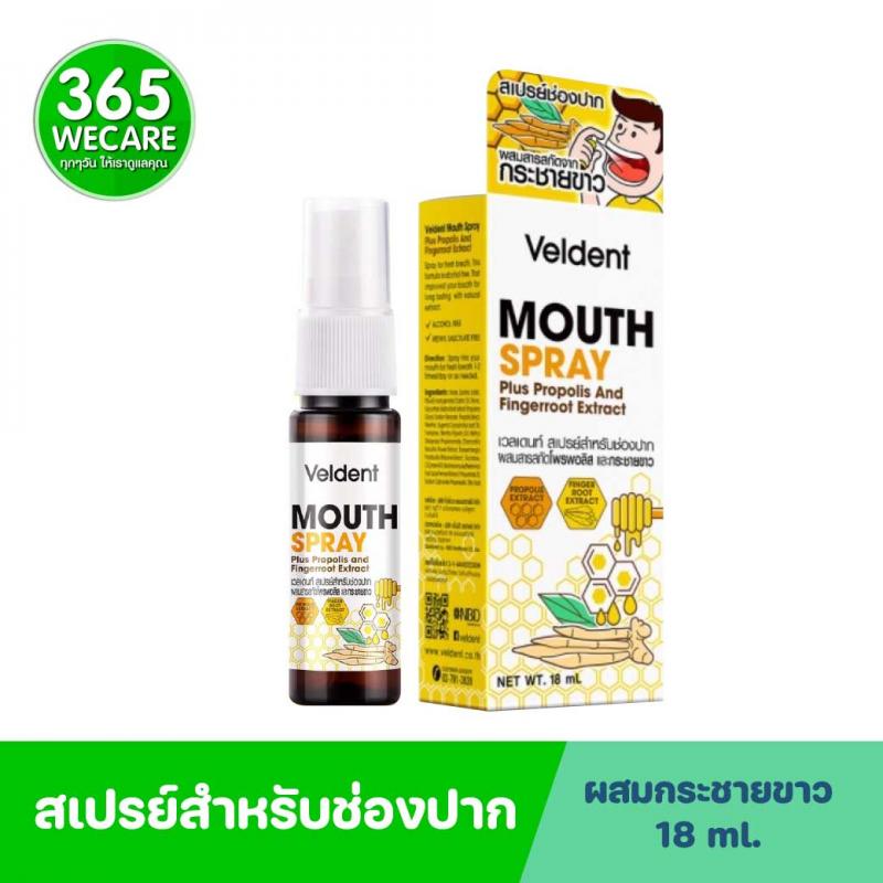 VELDENT Mouth Spray 18ml.เวลเดนท์ เมาส์ สเปรย์ 18มล.