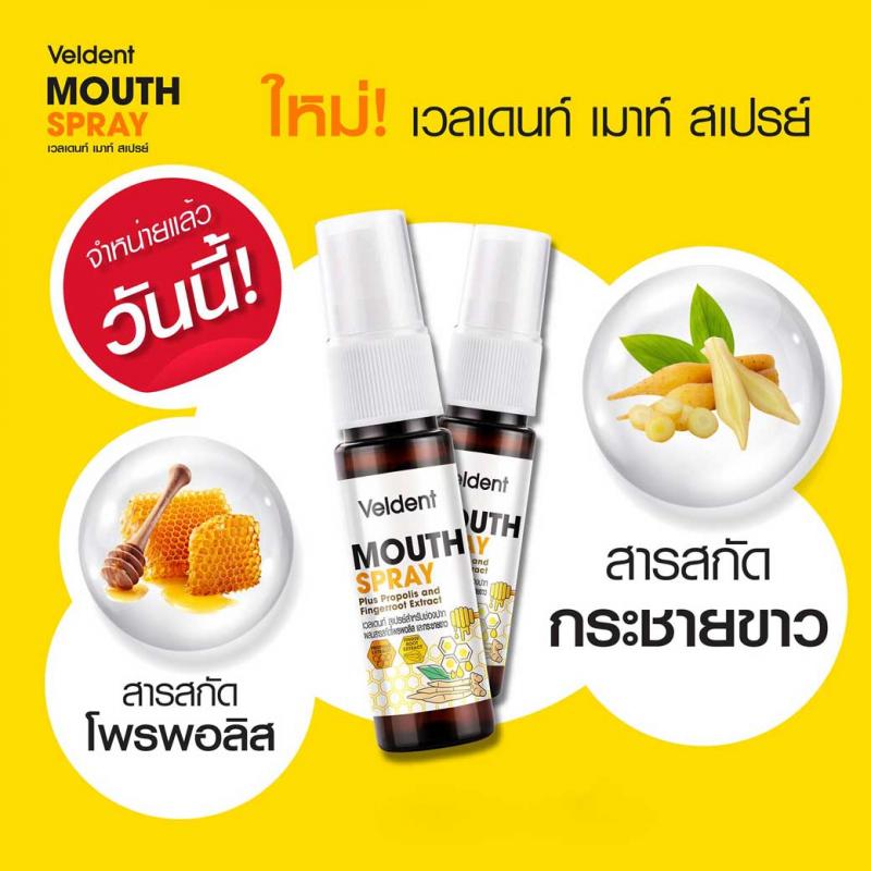 VELDENT Mouth Spray 18ml.เวลเดนท์ เมาส์ สเปรย์ 18มล.