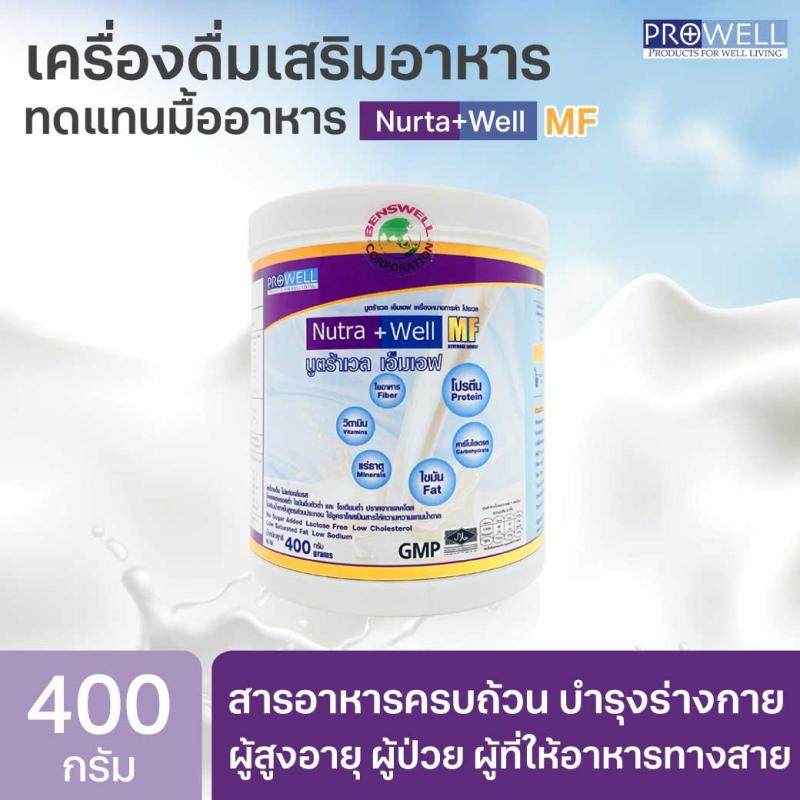 PROWELL Nutra Well MF 400g. โปรเวล นูตร้าเวล เอ็มเอฟ
