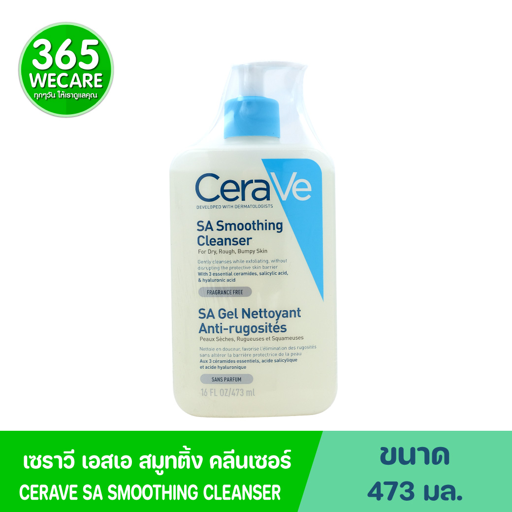 CERAVE SA Smoothing Cleanser 236ml. เซราวี เอสเอ สมูทติ้ง คลีนเซอร์