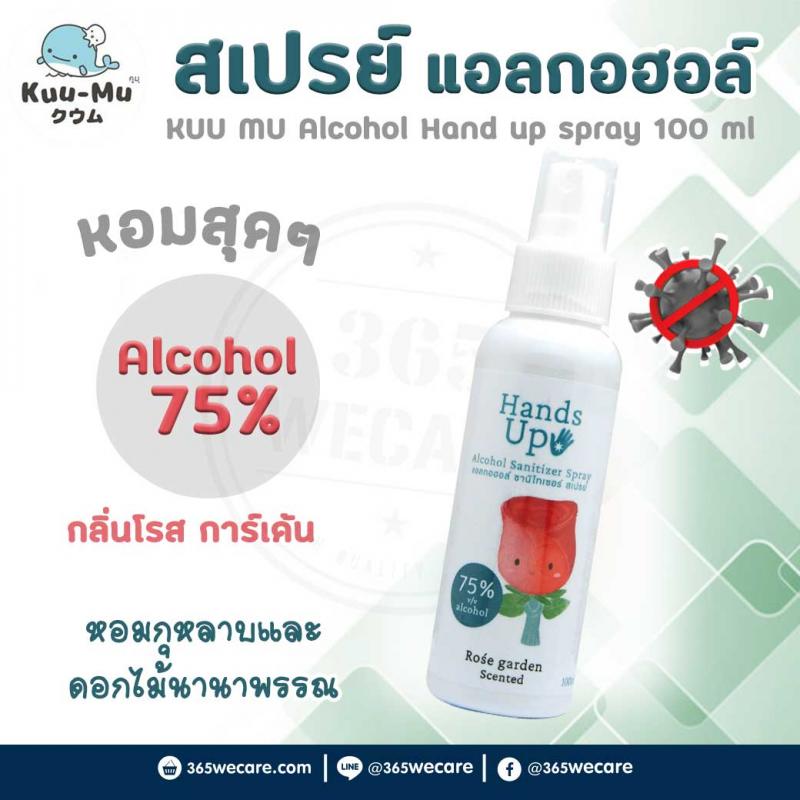 KUU MU Alcohol Hand Up Spray 100ml. Rose แฮนด์อัพ แอลกอฮอล์สเปรย์