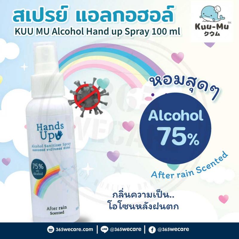 KUU MU Hand Up Sanitizer Hand Spray After rain 100ml. แฮนด์อัพ 