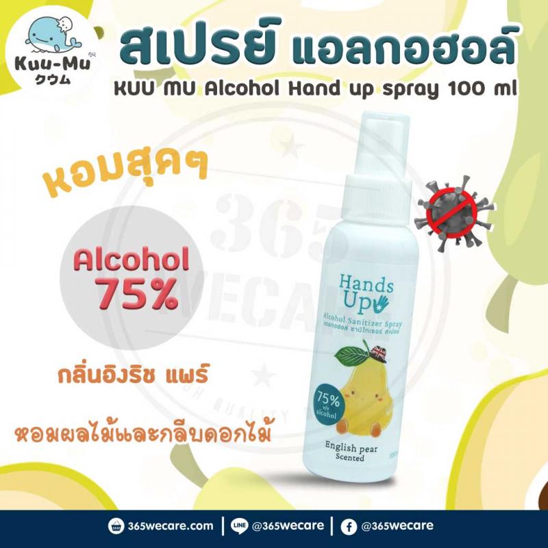 KUU MU Alcohol Hand Up Spray 100ml. English Pear แฮนด์อัพ สเปรย์ล้างมือ