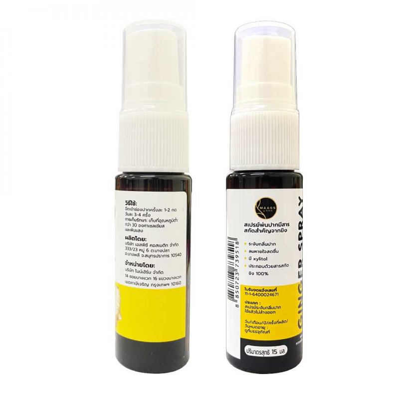 MAASS Ginger Spray 15ml.(มาศศสเปรย์ขิง)