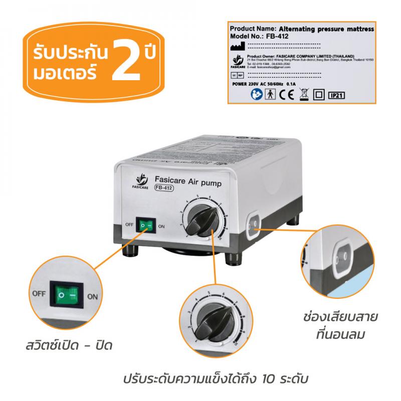 FASICARE ที่นอนลมแบบ 18 ลอน รุ่น FB-411 ฟาซิแคร์