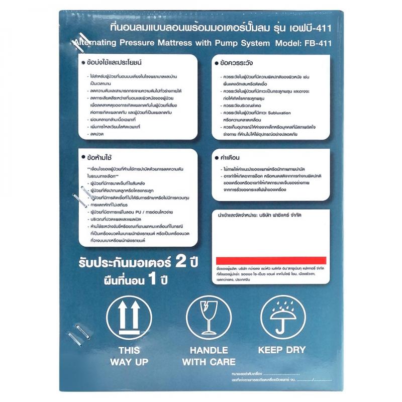 FASICARE ที่นอนลมแบบ 18 ลอน รุ่น FB-411 ฟาซิแคร์