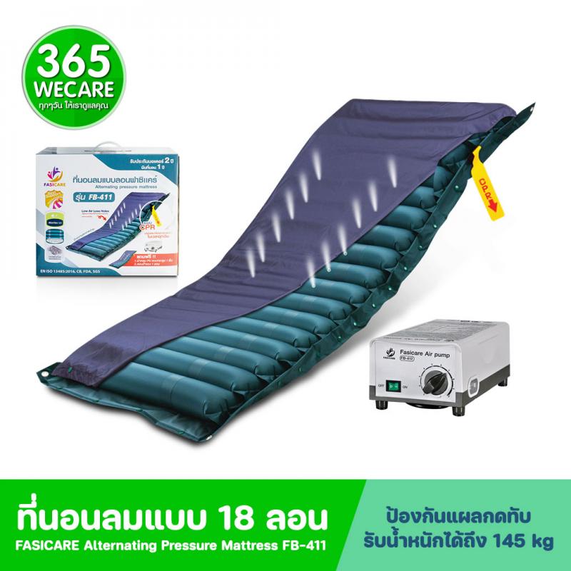 FASICARE ที่นอนลมแบบ 18 ลอน รุ่น FB-411 ฟาซิแคร์