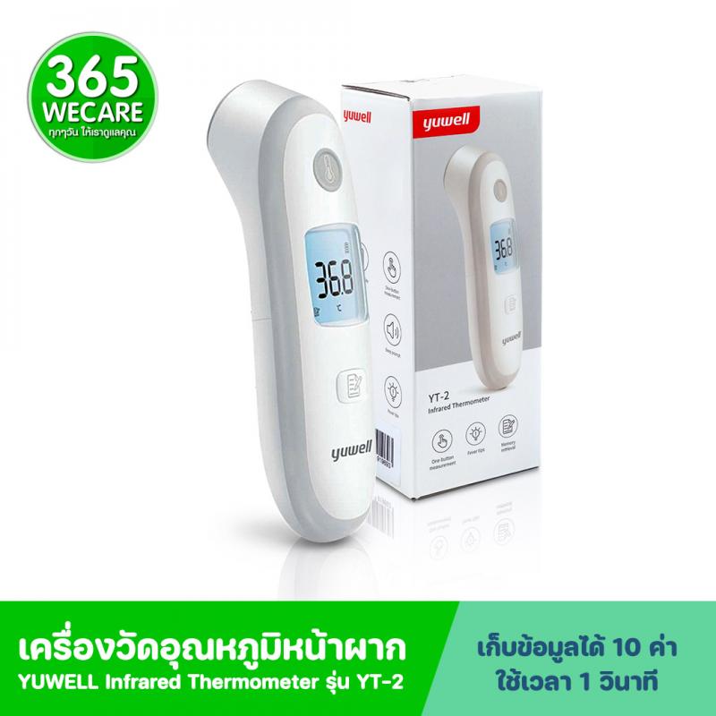 YUWELL Infrared Thermometer ยูเวล อินฟาเรด เทอร์โมมิเตอร์อินฟาเรด รุ่น YT-2