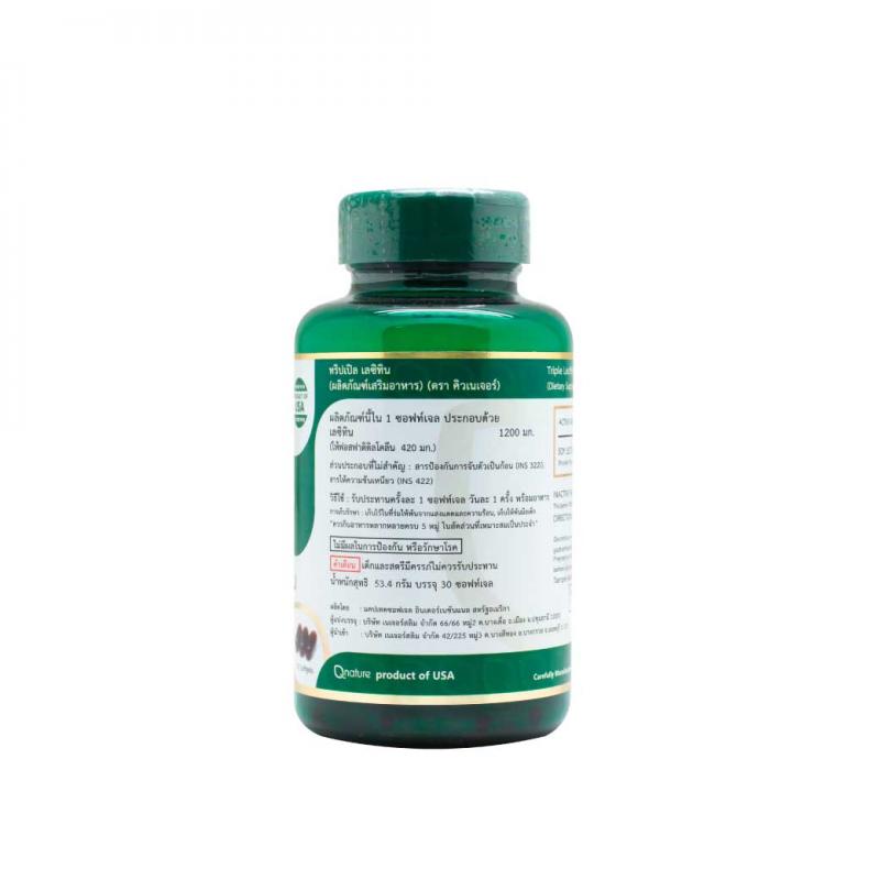 Qnature Triple Lecithin 30s. คิวเนเจอร์ ทริปเปิ้ล เลซิทิน Q nature
