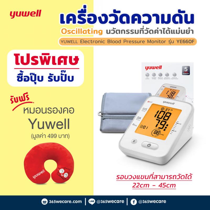 YUWELL Blood Pressure Monitor YE660F ยูเวล บลัด เพรชเชอร์ มอนิเตอร์ วายอีหกหกศูนย์เอฟ