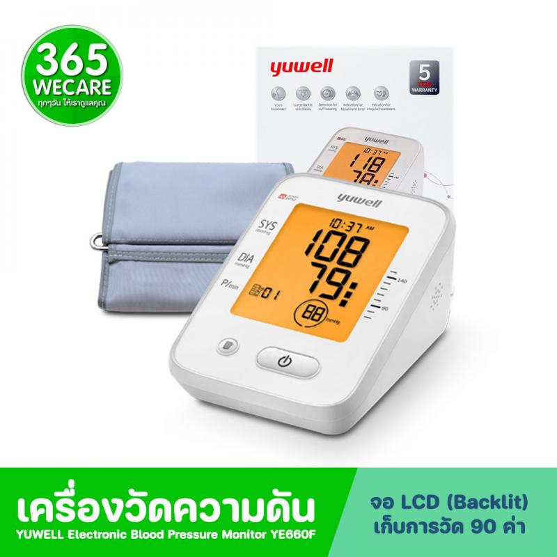 YUWELL Blood Pressure Monitor YE660F ยูเวล บลัด เพรชเชอร์ มอนิเตอร์ วายอีหกหกศูนย์เอฟ