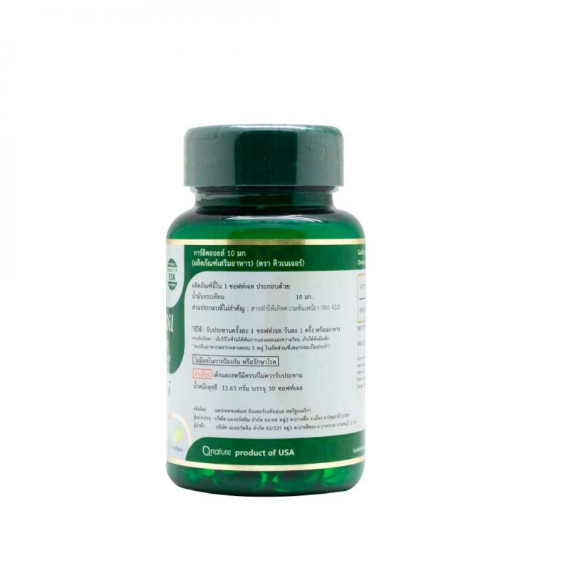 Qnature Garlic Oil 10mg. 30 Softgels. คิวเนเจอร์ การ์ลิค ออยล์ Q nature