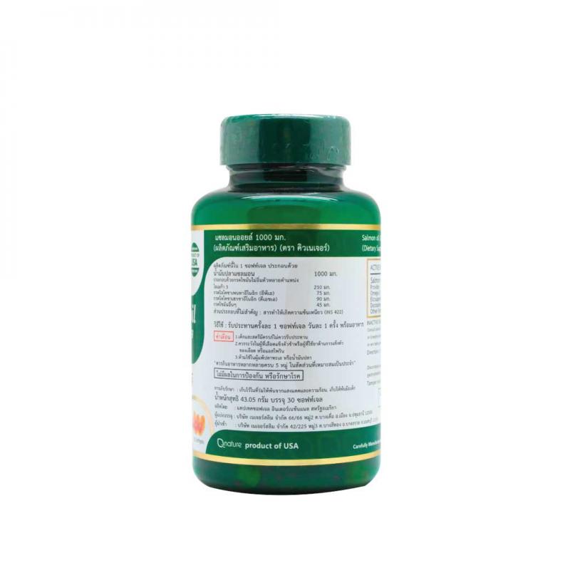 Qnature Salmon Oil 1000mg. 30 Softgels. คิวเนเจอร์ แซลมอน ออยล์ Q nature