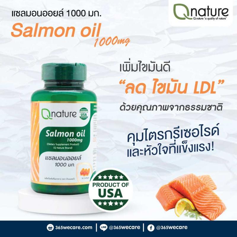 Qnature Salmon Oil 1000mg. 30 Softgels. คิวเนเจอร์ แซลมอน ออยล์ Q nature