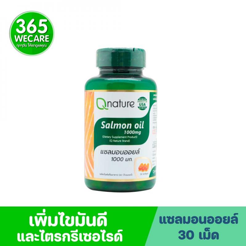 Qnature Salmon Oil 1000mg. 30 Softgels. คิวเนเจอร์ แซลมอน ออยล์ Q nature