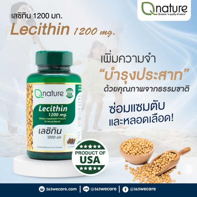 Qnature Lecithin 1200mg. 30 Softgels. คิวเนเจอร์ เลซิติน Q nature