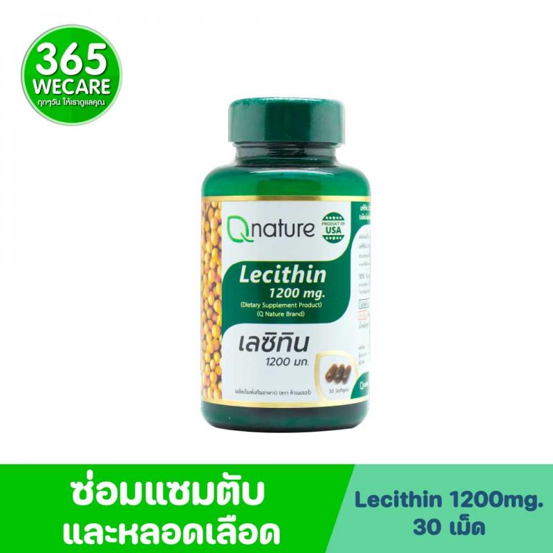 Qnature Lecithin 1200mg. 30 Softgels. คิวเนเจอร์ เลซิติน Q nature