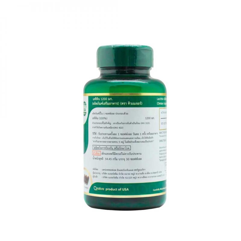 Qnature Lecithin 1200mg. 30 Softgels. คิวเนเจอร์ เลซิติน Q nature