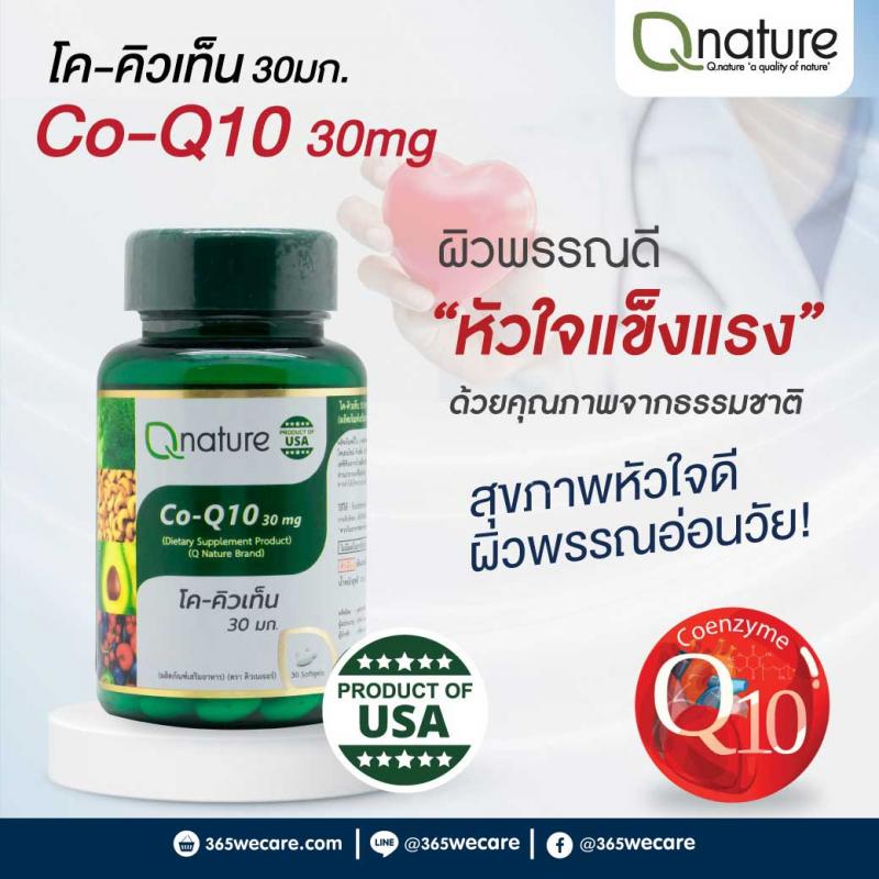 Qnature Co-Q10 30mg. 30 Softgels. คิวเนเจอร์ โค-คิวเท็น Q nature