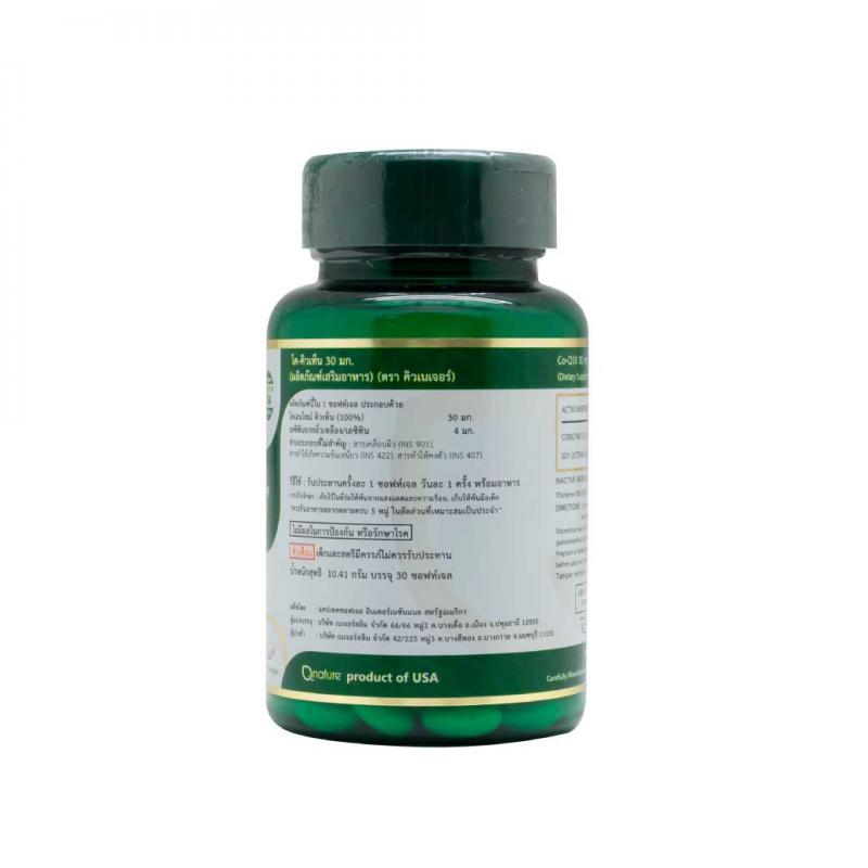 Qnature Co-Q10 30mg. 30 Softgels. คิวเนเจอร์ โค-คิวเท็น Q nature