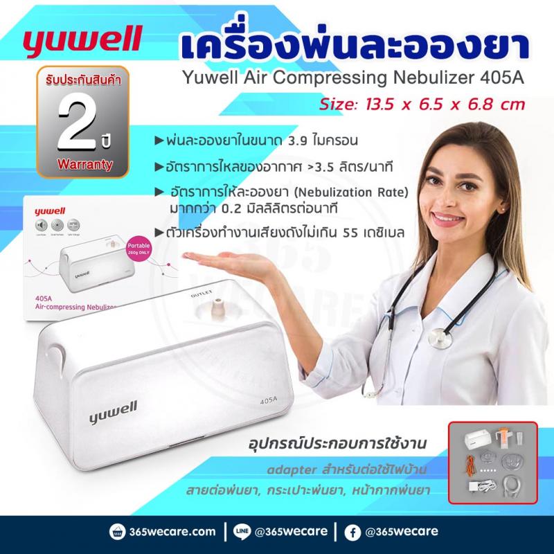YUWELL (Air Compressing Nebulize) 405A ยูเวล (แอ คัมเพรสชิง เนบบิวไลซ) สี่ศูนย์ห้าเอ