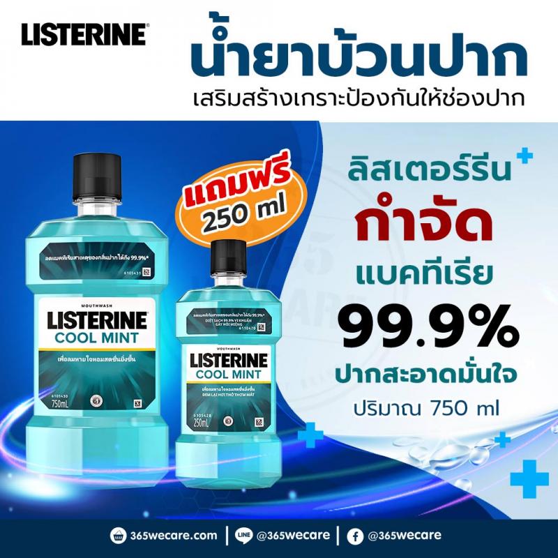 LISTERINE Coolmint 750ml แถม250 ml. ลิสเตอรีน น้ำยาบ้วนปาก