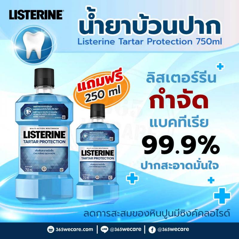 LISTERINE Tartar 750ml แถม250ml. น้ำยาบ้วนปากลิสเตอรีน ทาร์ทาร์ โพรเทคชัน