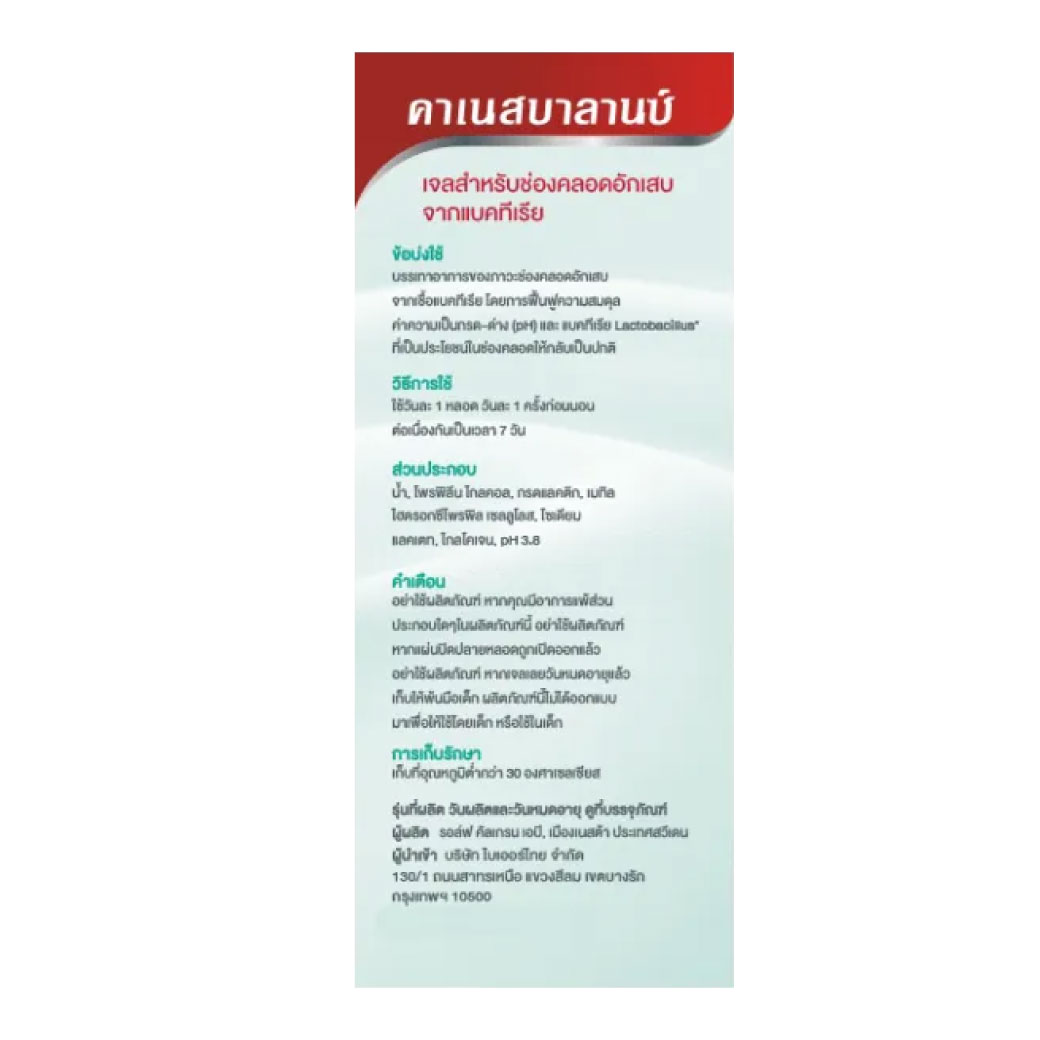 CanesBalance Bacterial Vaginosis 7หลอด