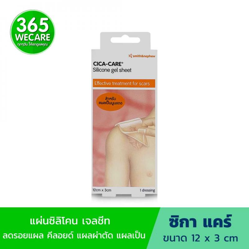 CICA CARE Silicone Gel Sheets 12X3 CM