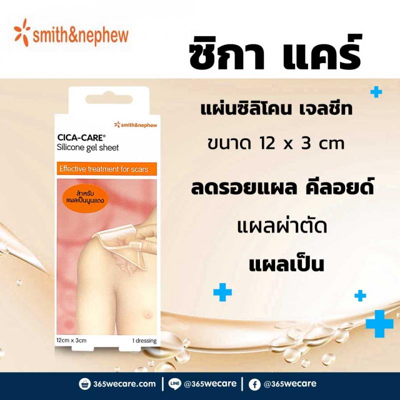 CICA CARE Silicone Gel Sheets 12X3 CM