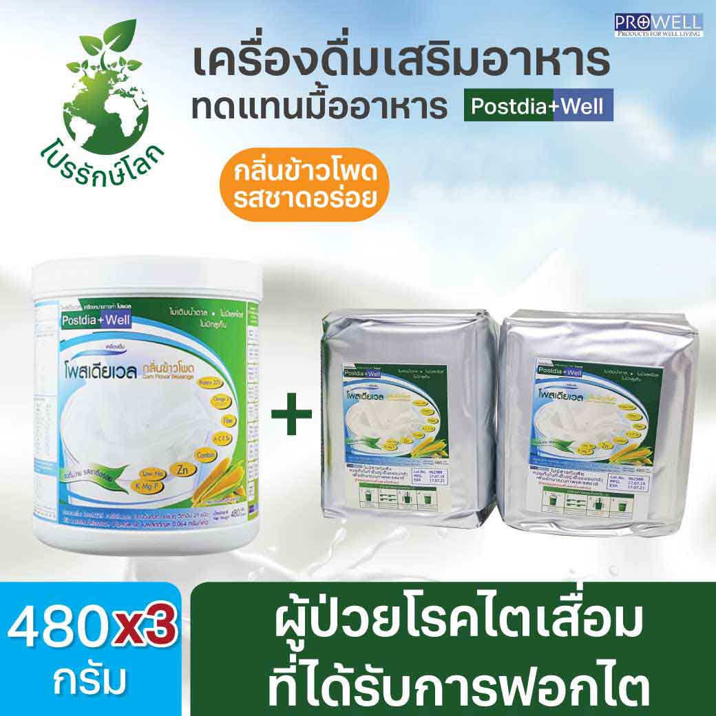 PROWELL Postdia Well 480g. โปรเวล โพสเดียเวล