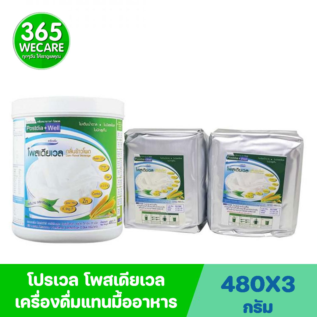 PROWELL Postdia Well 480g. โปรเวล โพสเดียเวล