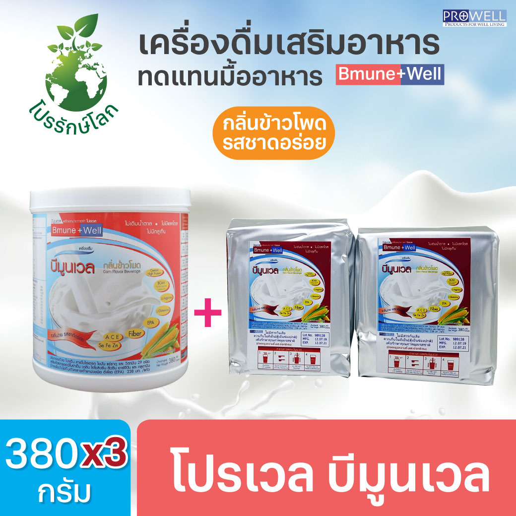 PROWELL Bmune Well 380g. โปรเวล บีมูนเวล