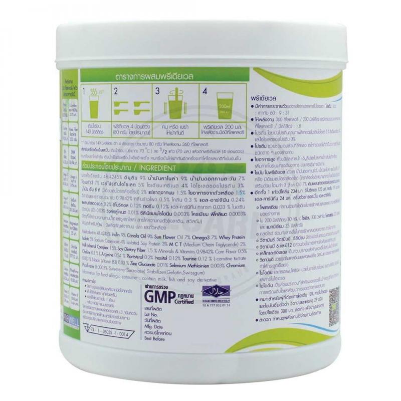 PROWELL Predia Well 480g.โปรเวล พรีเดียเวล 