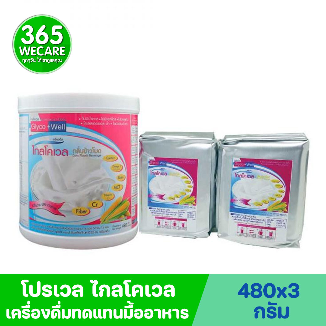 PROWELL Glyco Well 480g. โปรเวล ไกลโคเวล
