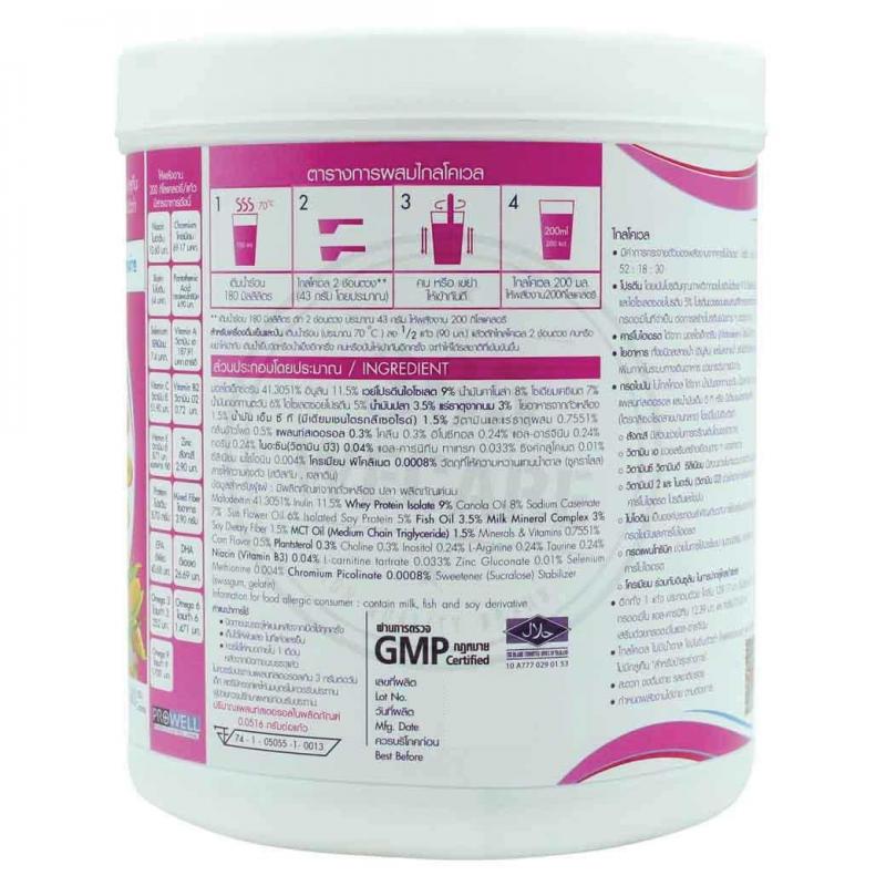 PROWELL Glyco Well 480g. โปรเวล ไกลโคเวล