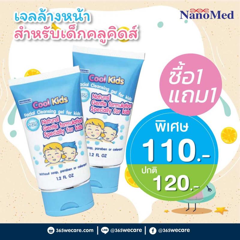 Nanomed Cool kids Facial Cleansing Gel 1.2 oz นาโนเมด คูลคิดส์ เฟเชียล คลีนซิ่ง